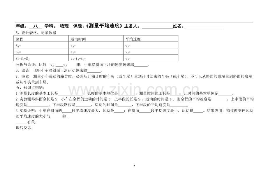 测量平均速度实验报告.doc_第2页