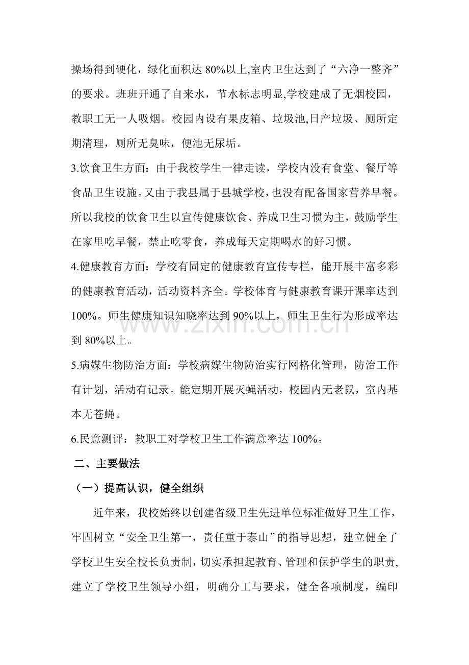 创建省级卫生单位自查报告.doc_第2页