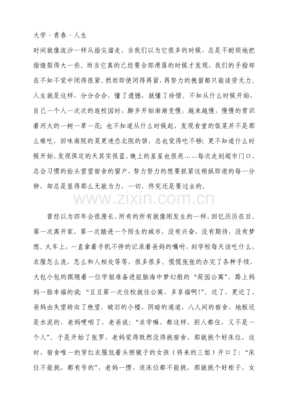 大学毕业德育答辩论文范文(多篇).doc_第1页