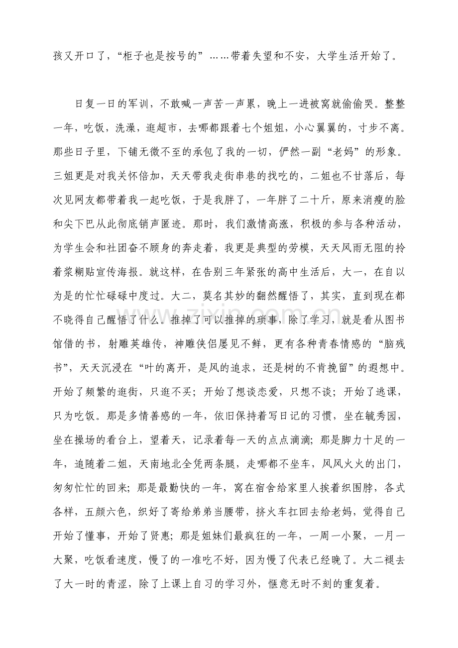 大学毕业德育答辩论文范文(多篇).doc_第2页