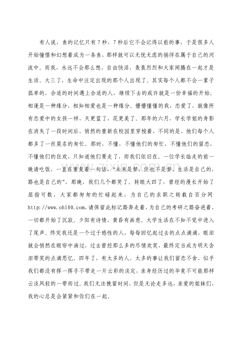 大学毕业德育答辩论文范文(多篇).doc_第3页