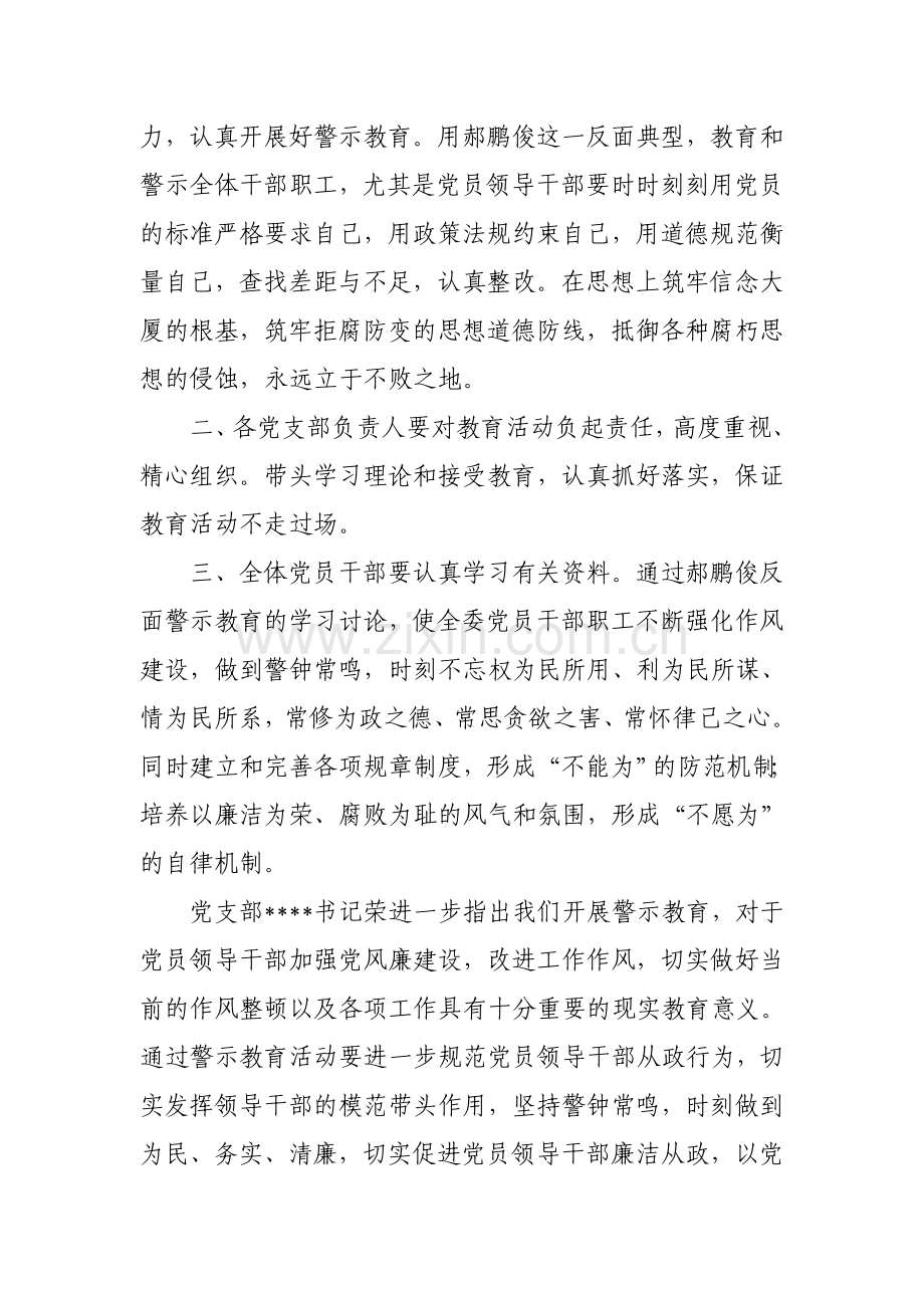 案件警示教育活动情况报告.doc_第2页