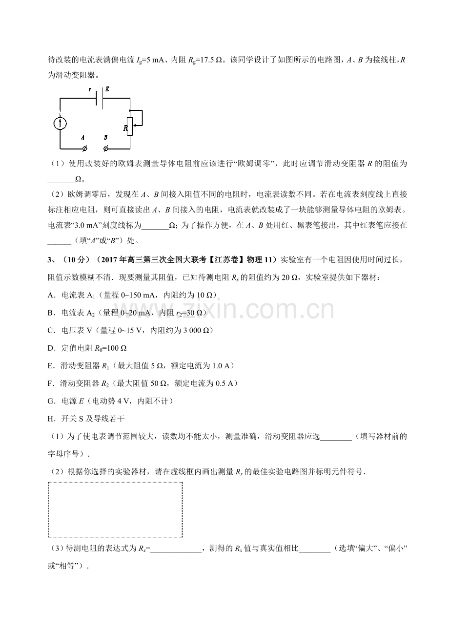 电学实验专题训练.doc_第2页