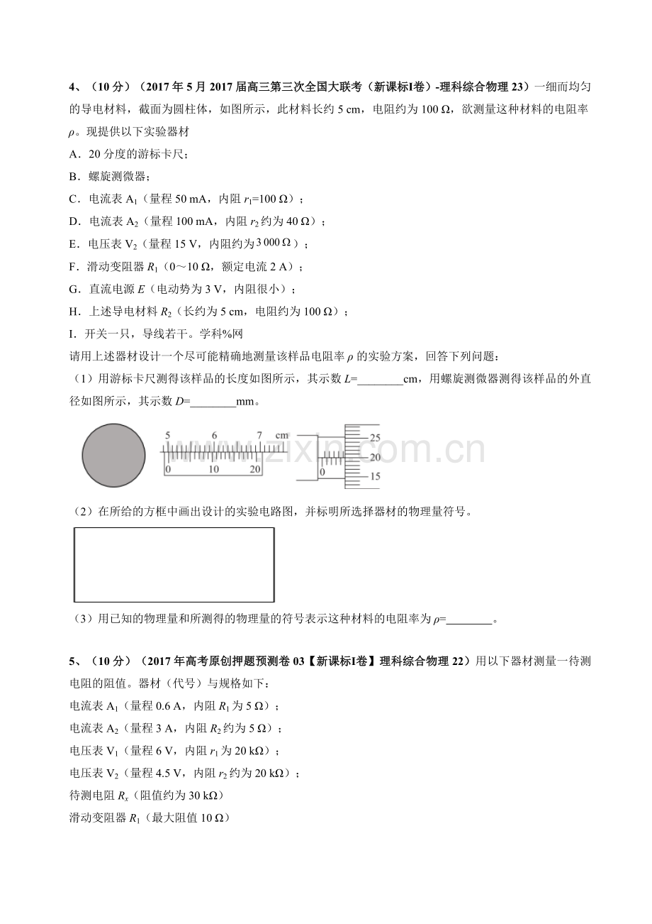 电学实验专题训练.doc_第3页