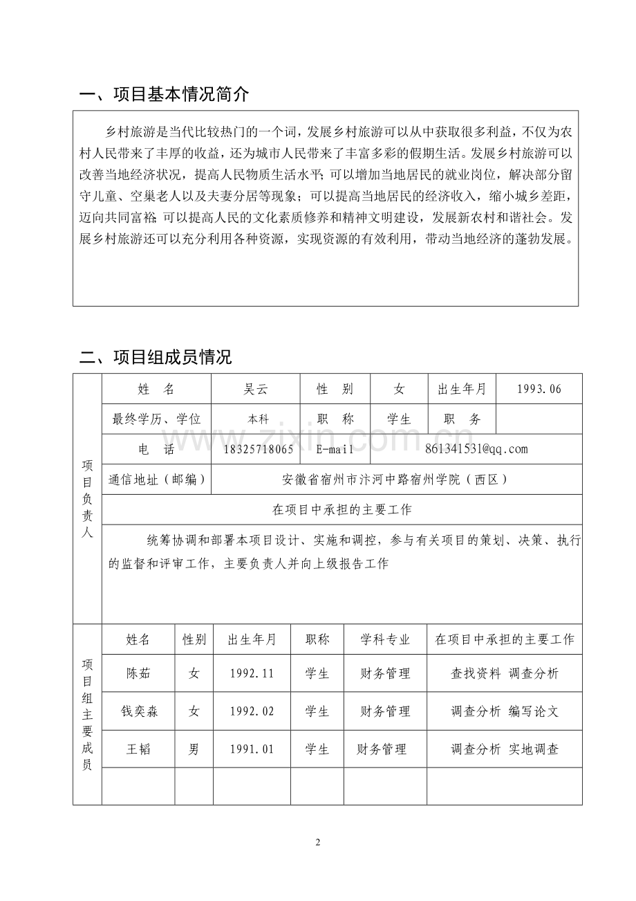 安徽省高等学校省级质量工程项目任务书.doc_第3页