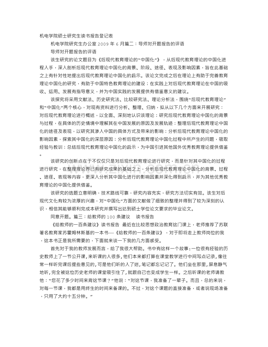 读书报告导师评语.doc_第1页