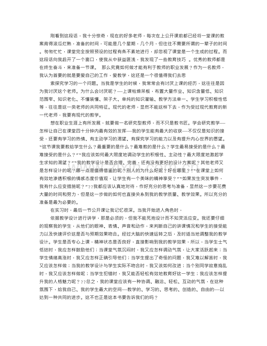 读书报告导师评语.doc_第2页