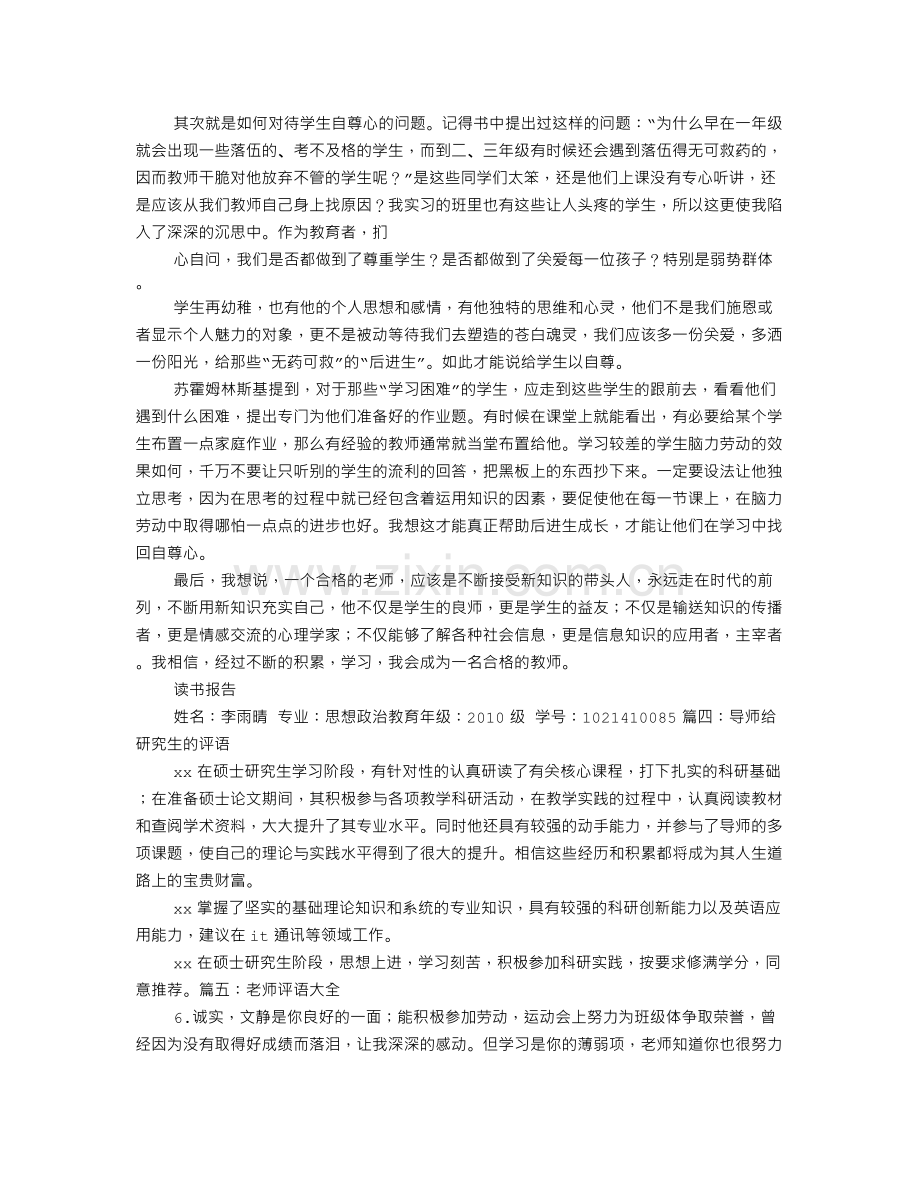 读书报告导师评语.doc_第3页