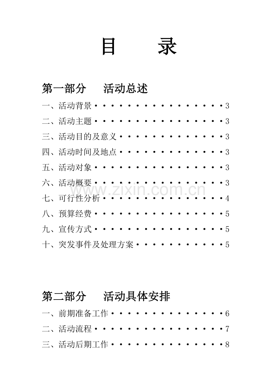 毕业生经验交流会策划书.docx_第2页