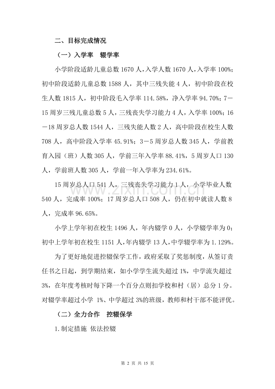 党政主要领导干部教育工作督导考核自查报告.doc_第2页