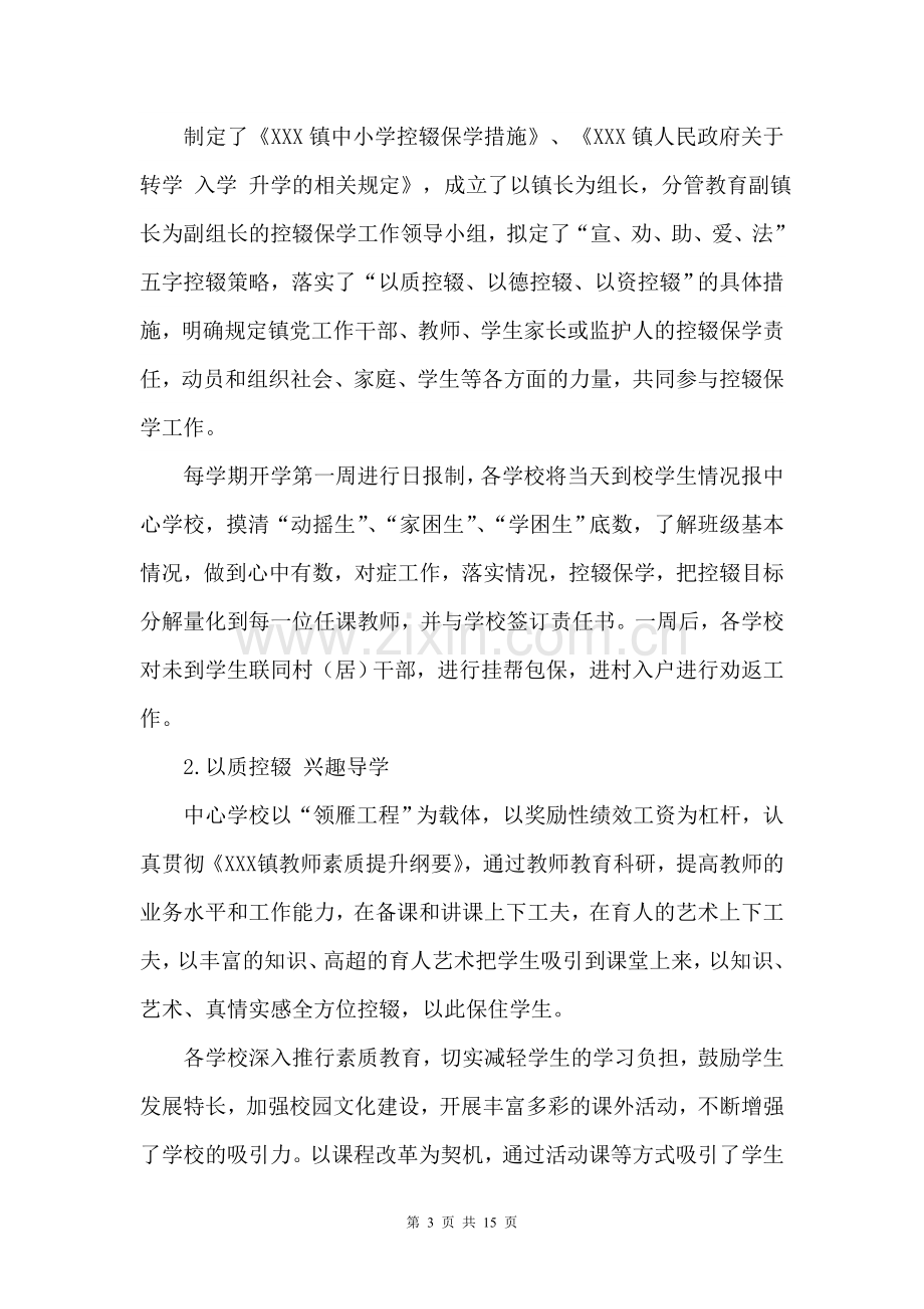 党政主要领导干部教育工作督导考核自查报告.doc_第3页