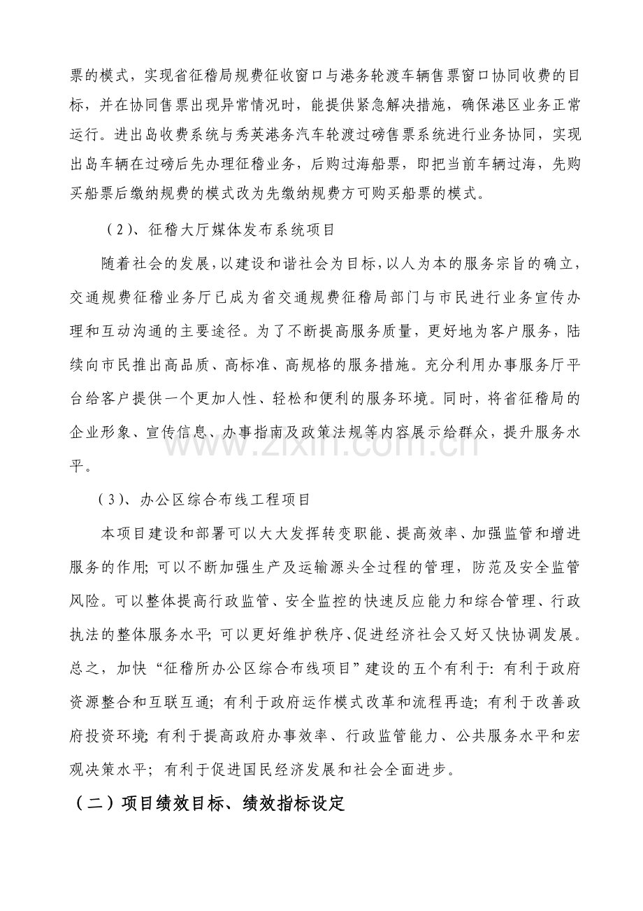 财政支出项目绩效评价报告---欢迎光临海南省交通运.doc_第3页