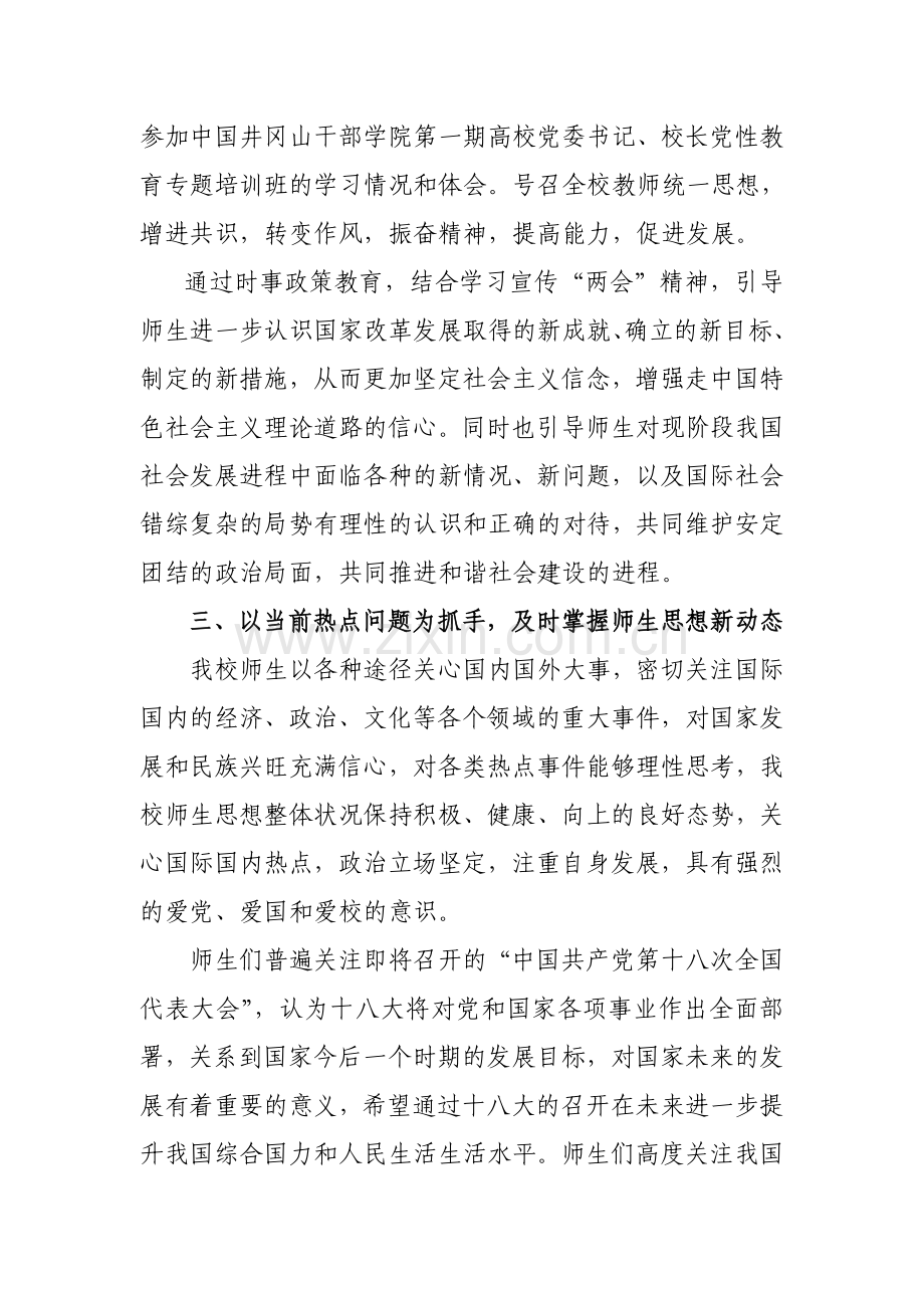 xx大学舆情信息工作报告.docx_第2页