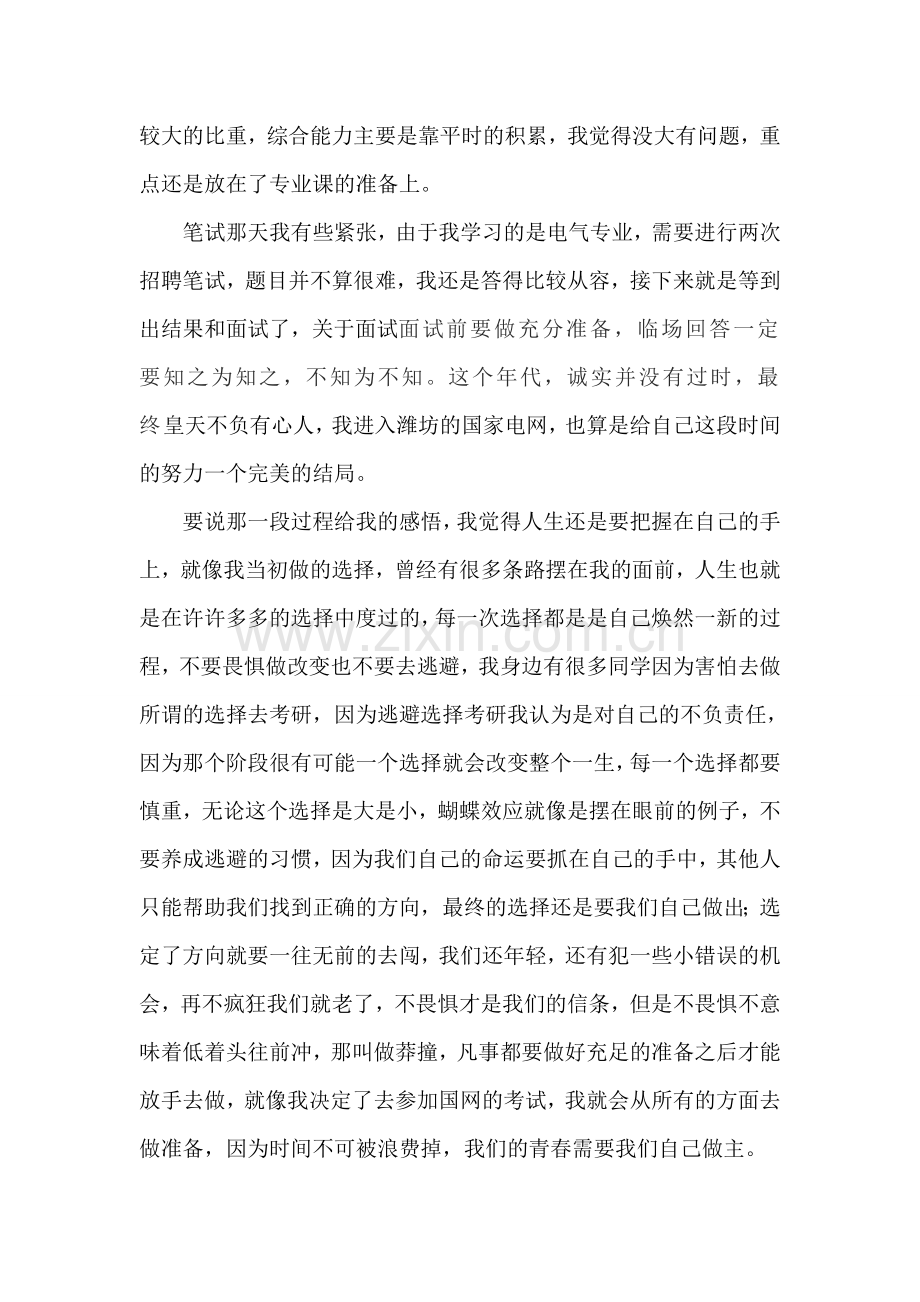 大学毕业求职故事征文.doc_第2页