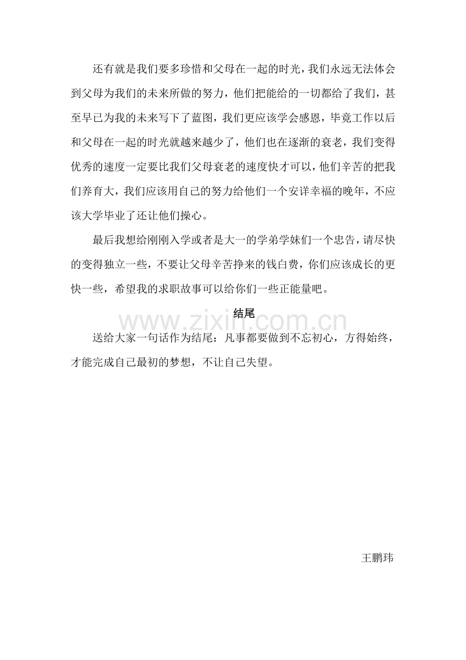 大学毕业求职故事征文.doc_第3页