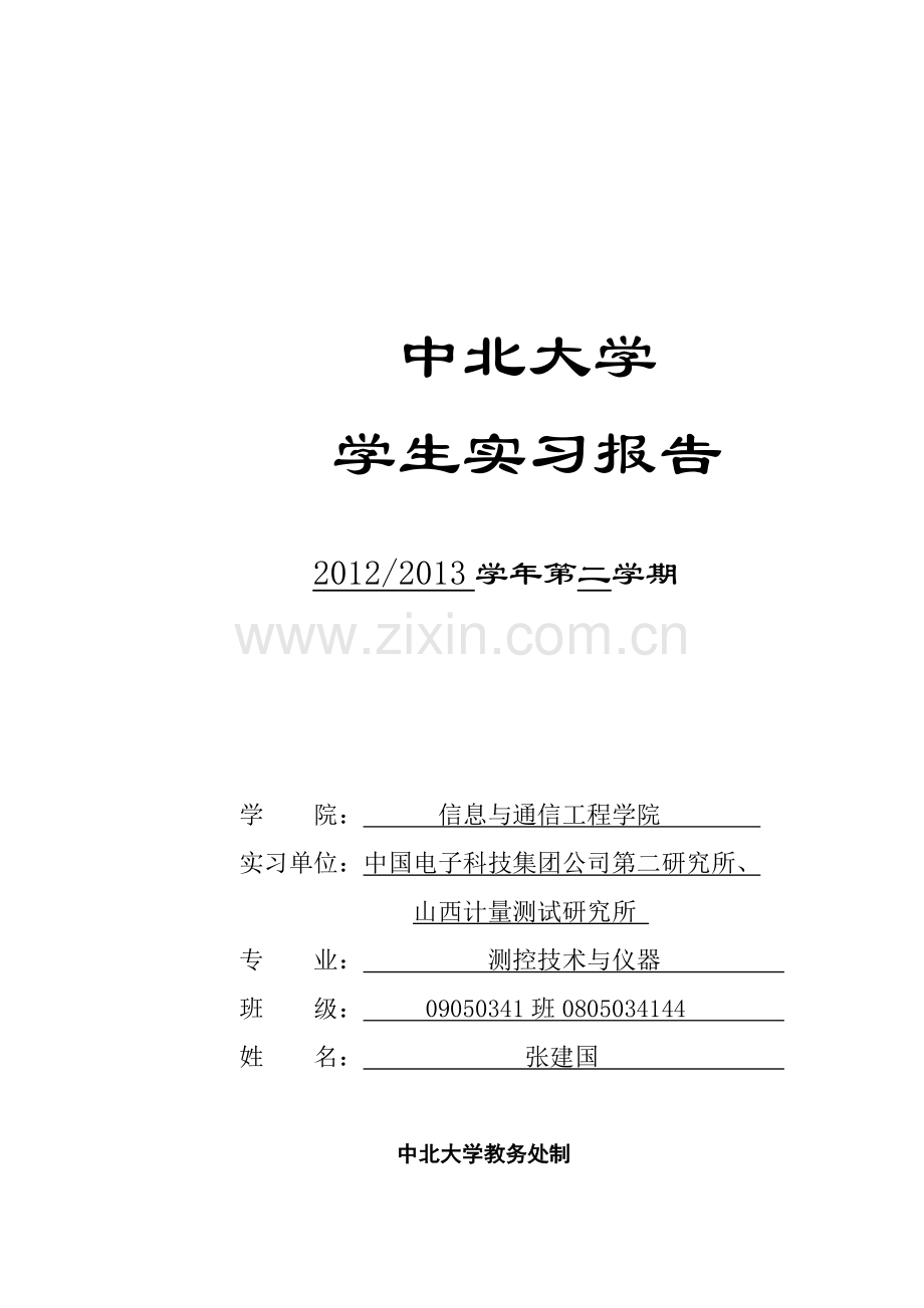 大四实习报告心得体会.doc_第1页