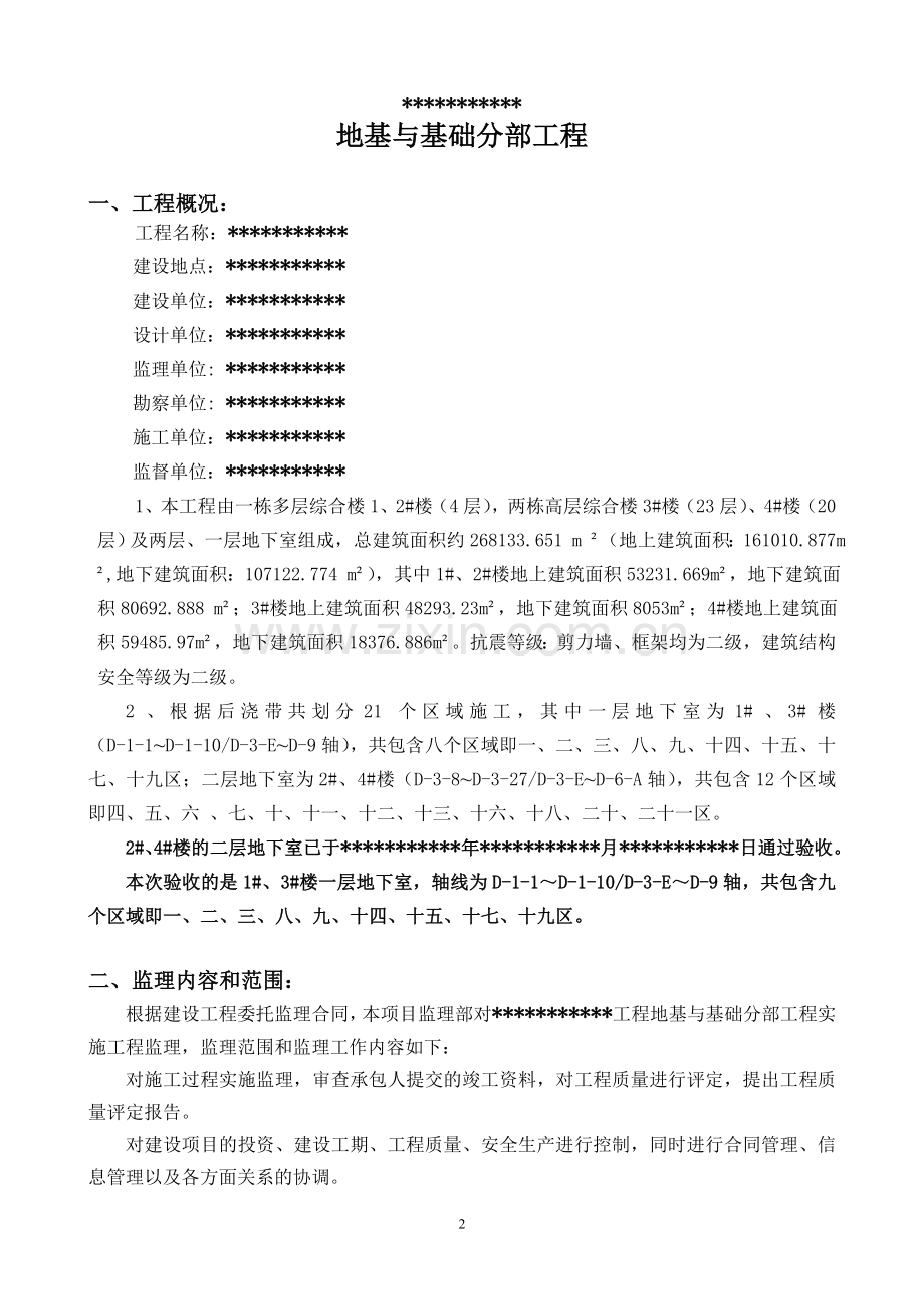 地下室验收监理评估报告.doc_第2页