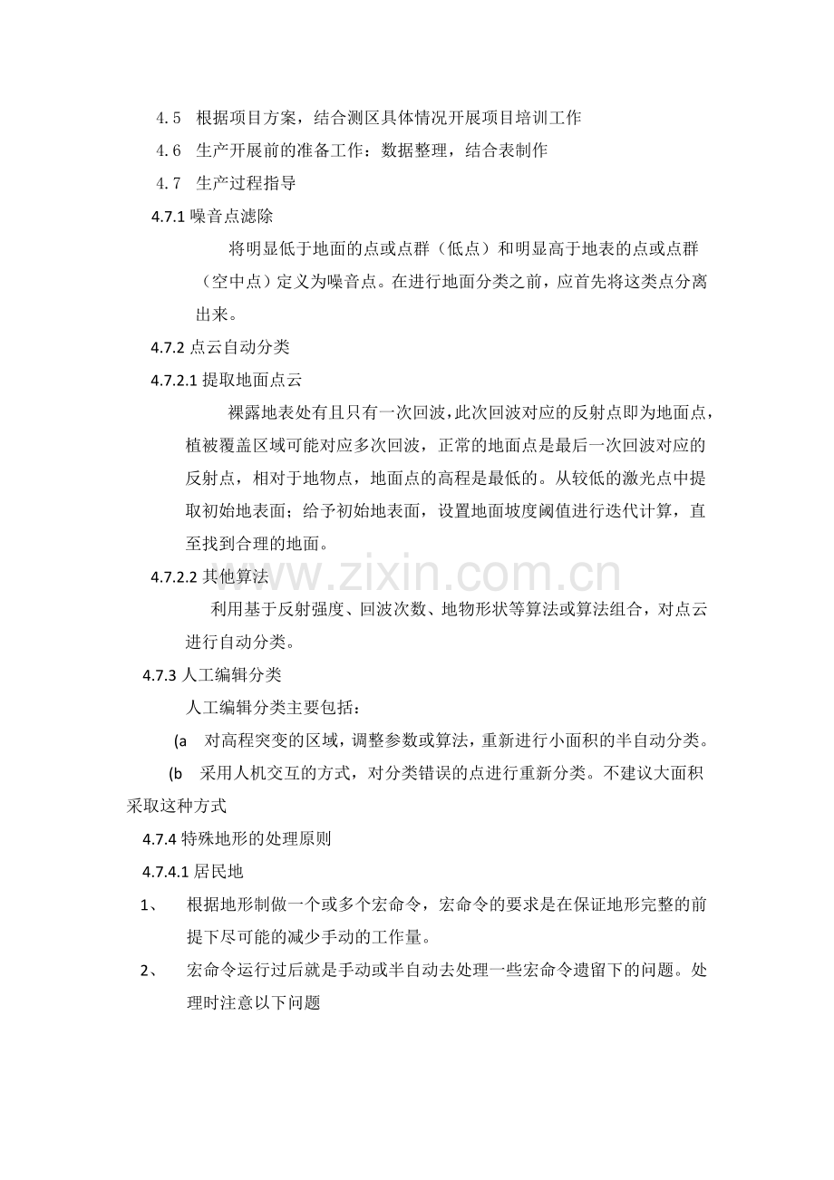 点云分类作业指导书.docx_第2页