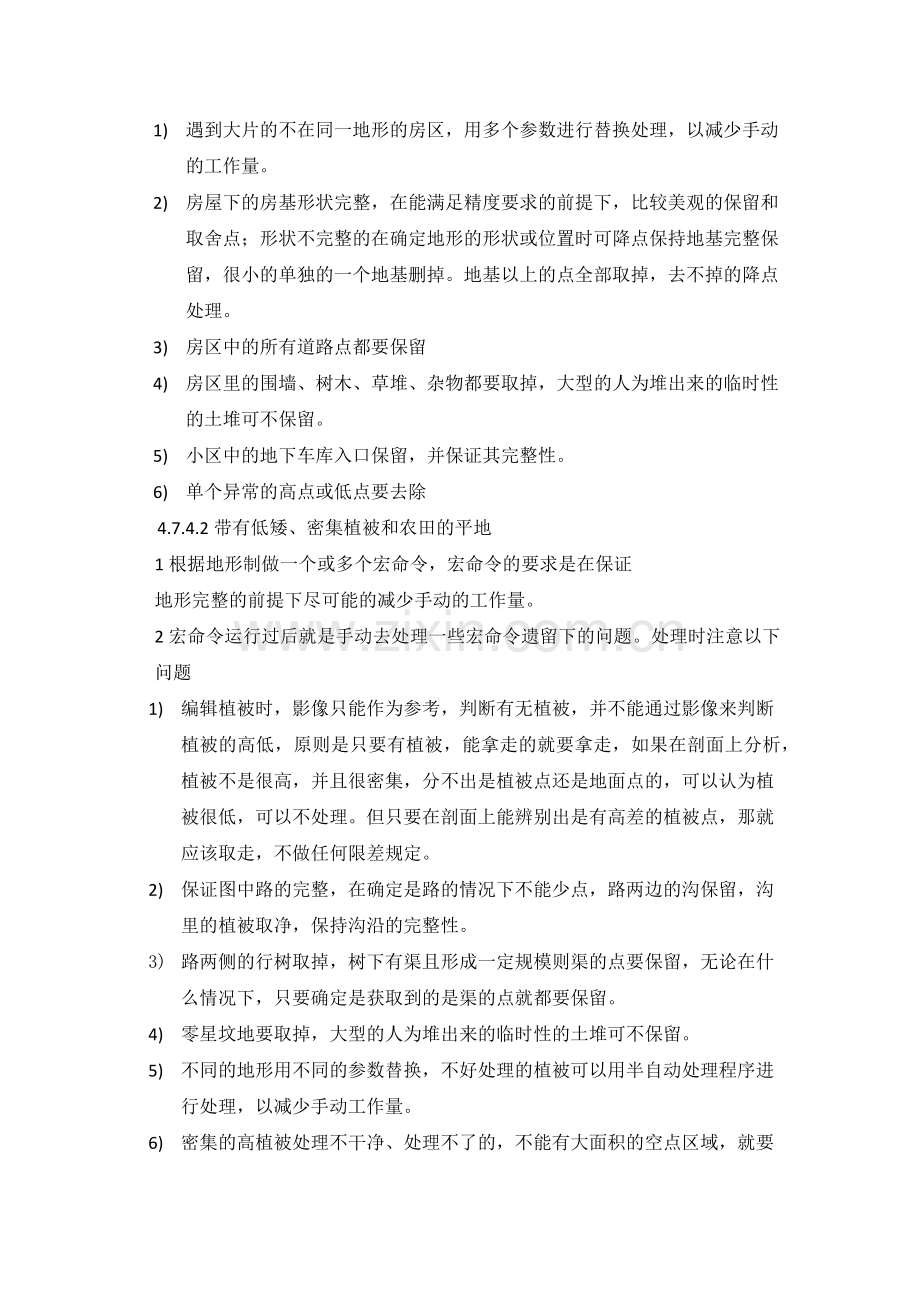 点云分类作业指导书.docx_第3页