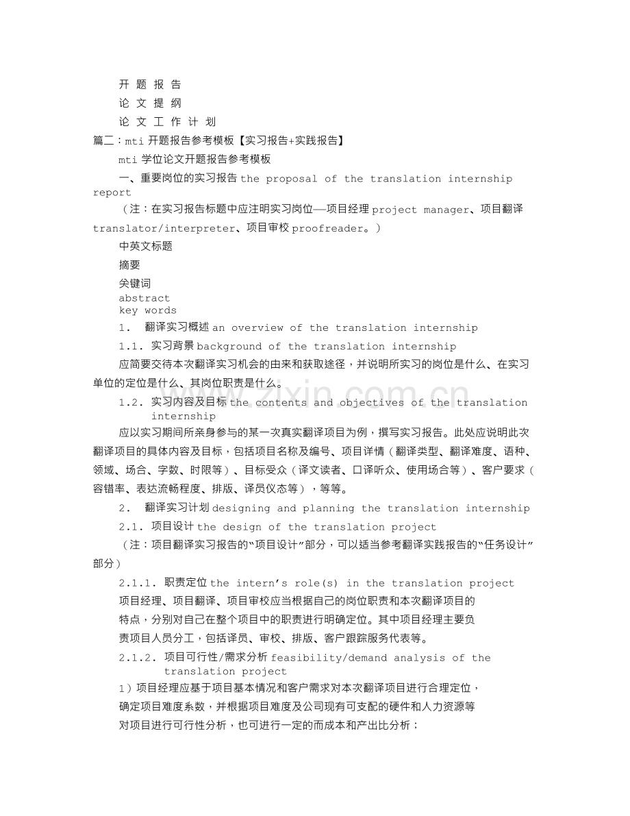 MTI开题报告PPT.doc_第2页