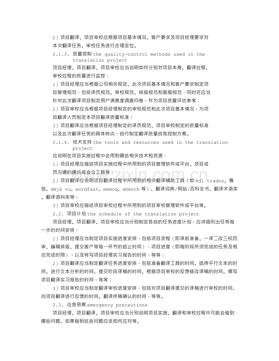 MTI开题报告PPT.doc_第3页