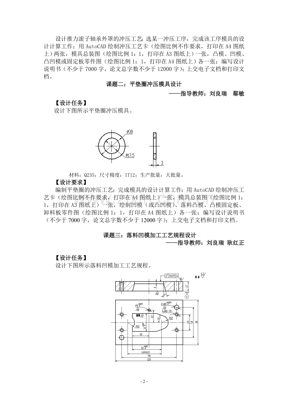 本科模具设计与制造专业毕业设计课题.doc_第2页