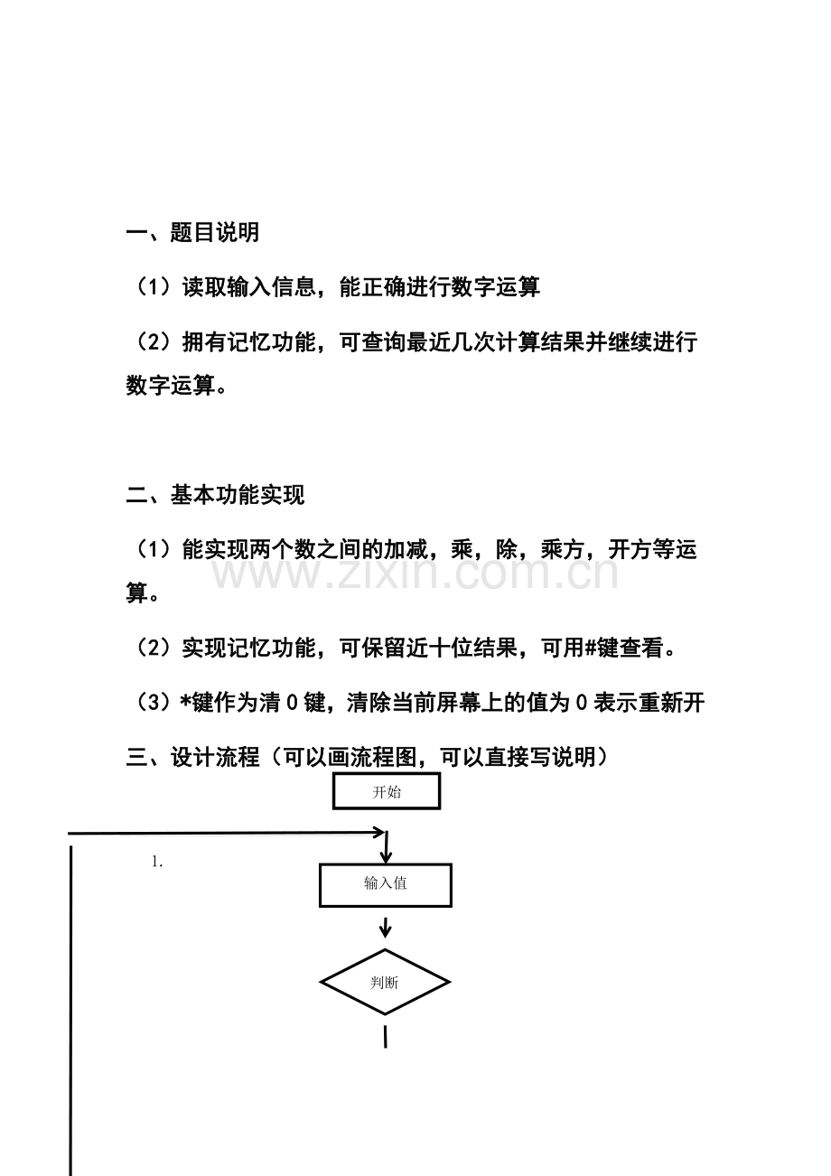 C语言课程设计报告模板.docx_第2页