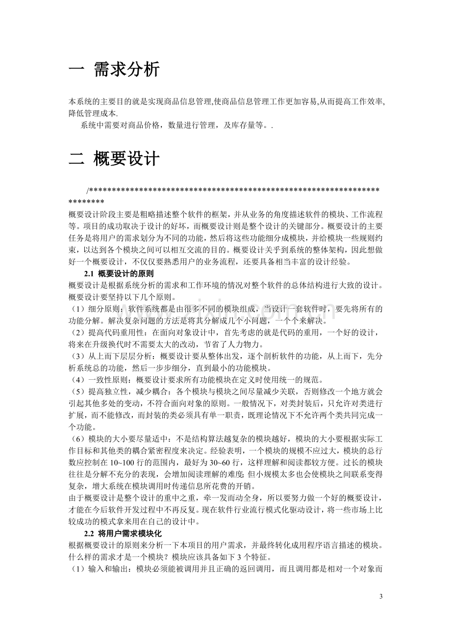 java课程设计商场库存管理系统.doc_第3页