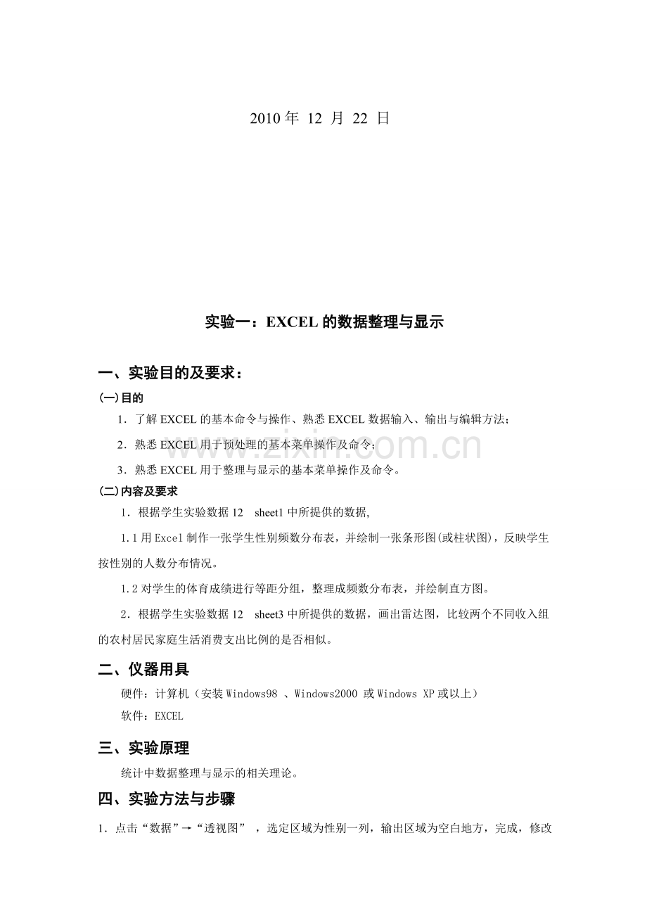 czkbveg统计学实验报告.doc_第2页