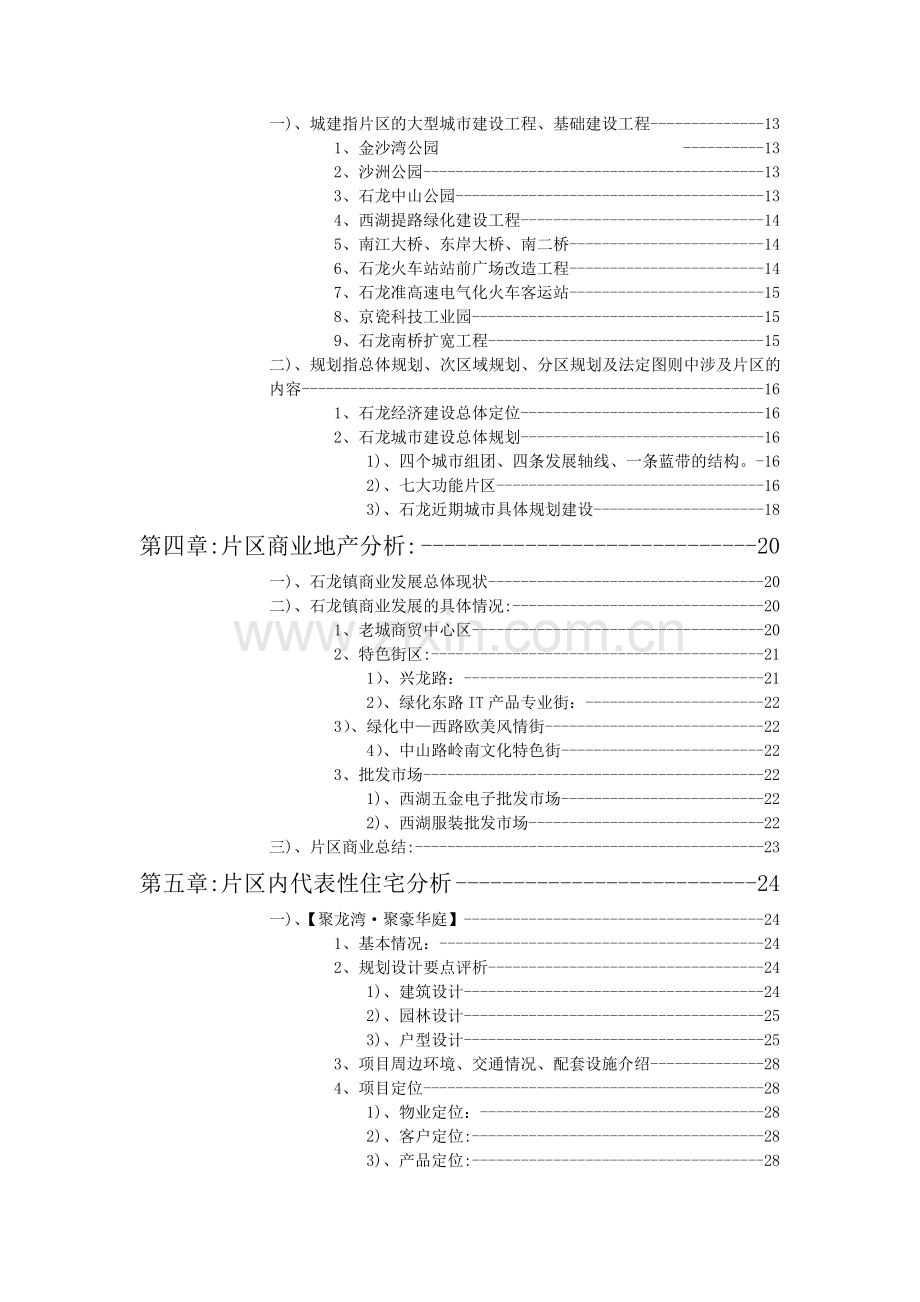 大朗房地产市场营销报告.doc_第3页