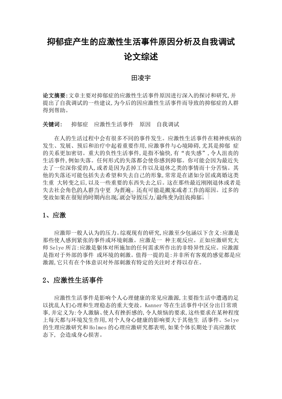 变态心理学论文综述.doc_第1页