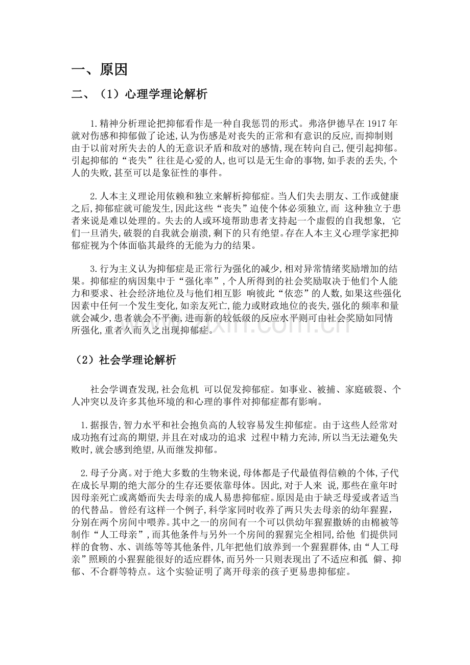 变态心理学论文综述.doc_第2页