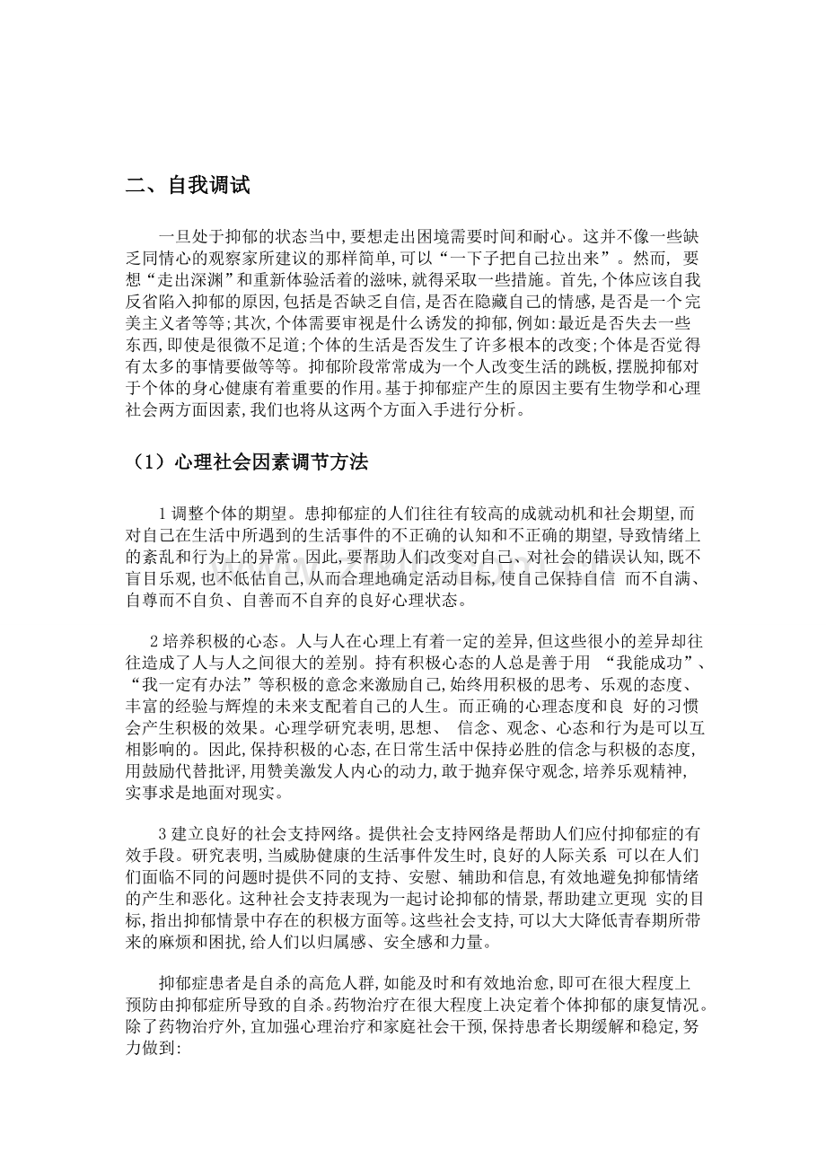 变态心理学论文综述.doc_第3页