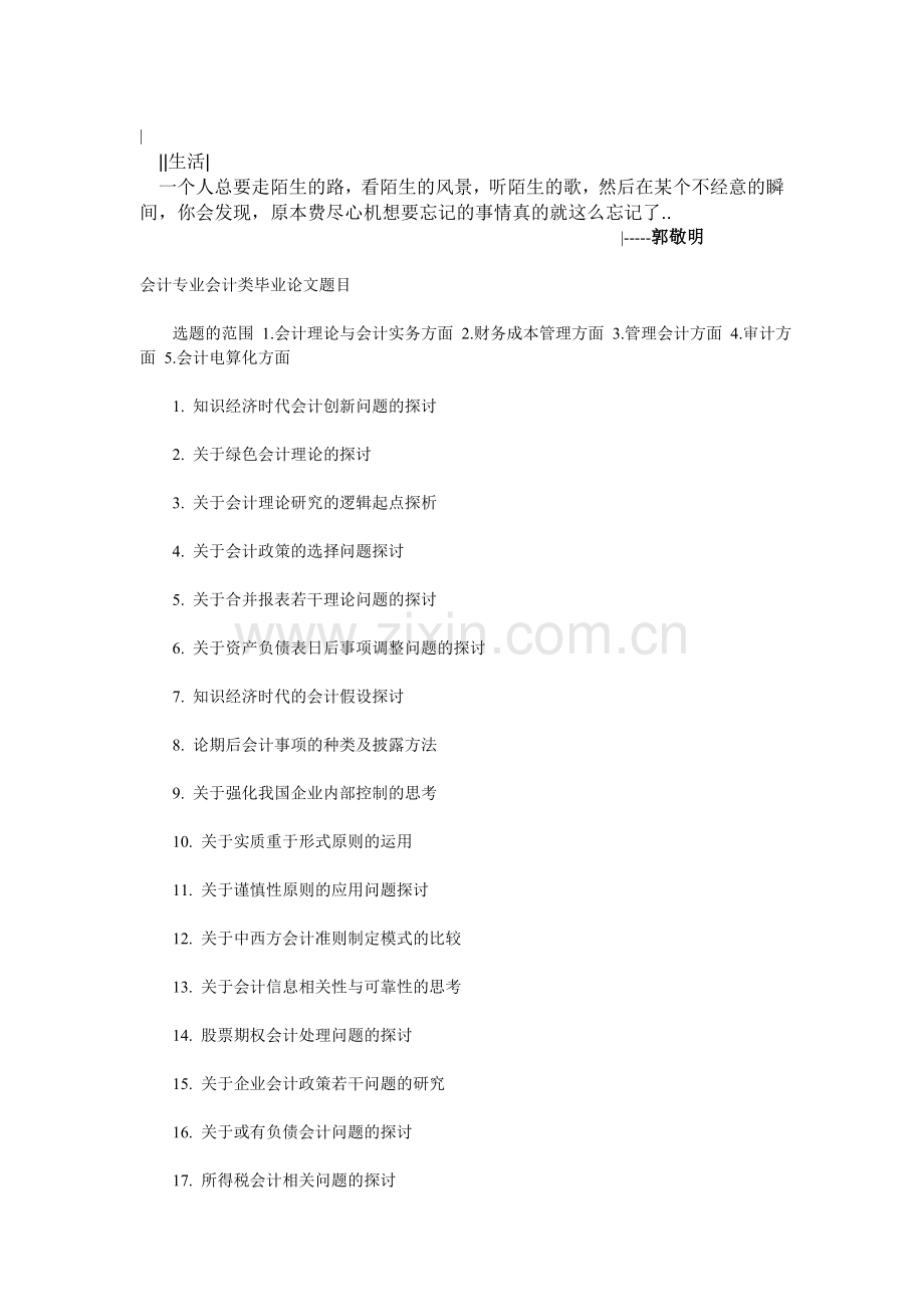 Jwvwip会计专业会计类毕业论文题目.doc_第1页