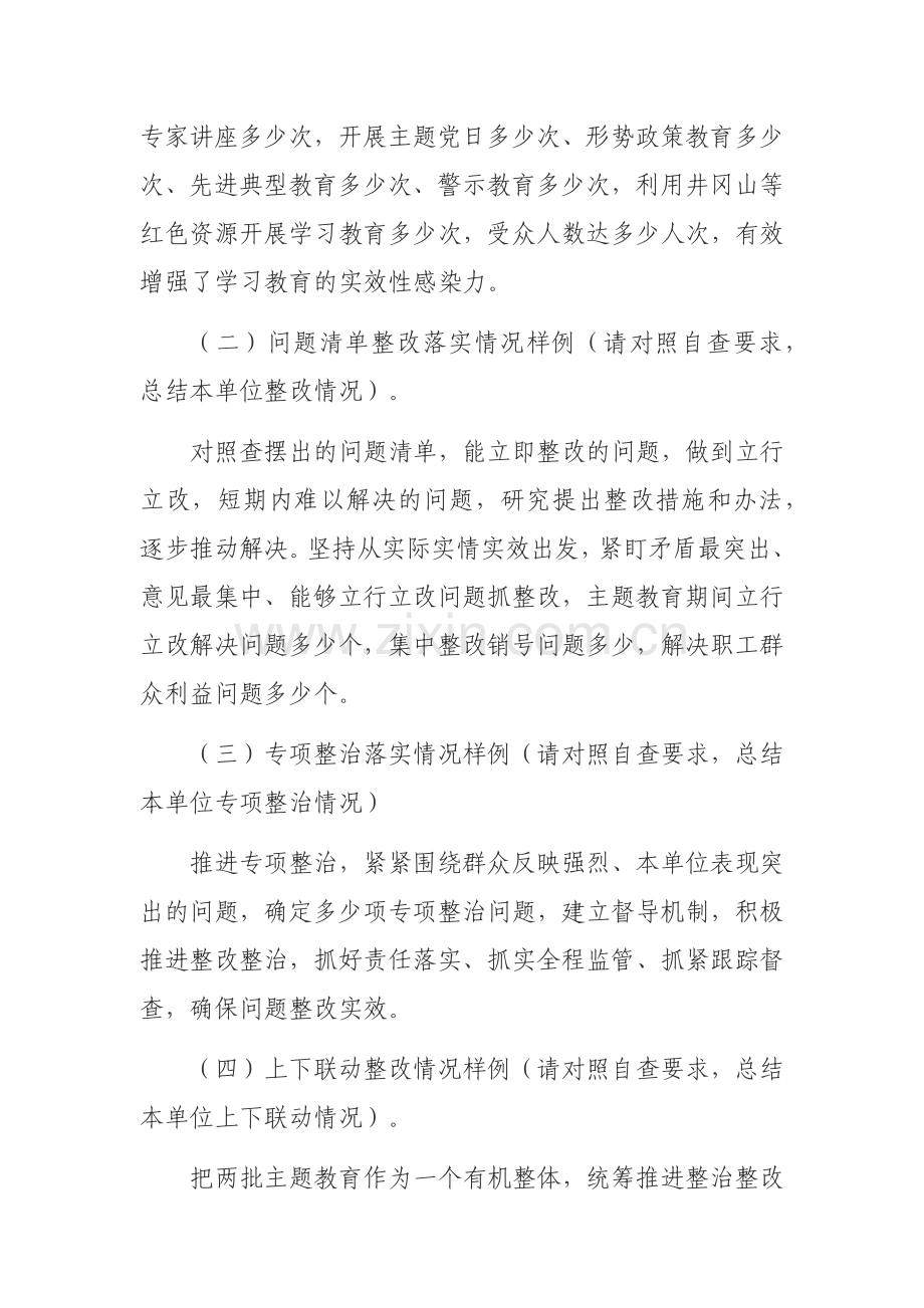 主题教育整改落实情况“回头看”情况专项自查报告范文2篇.docx_第2页