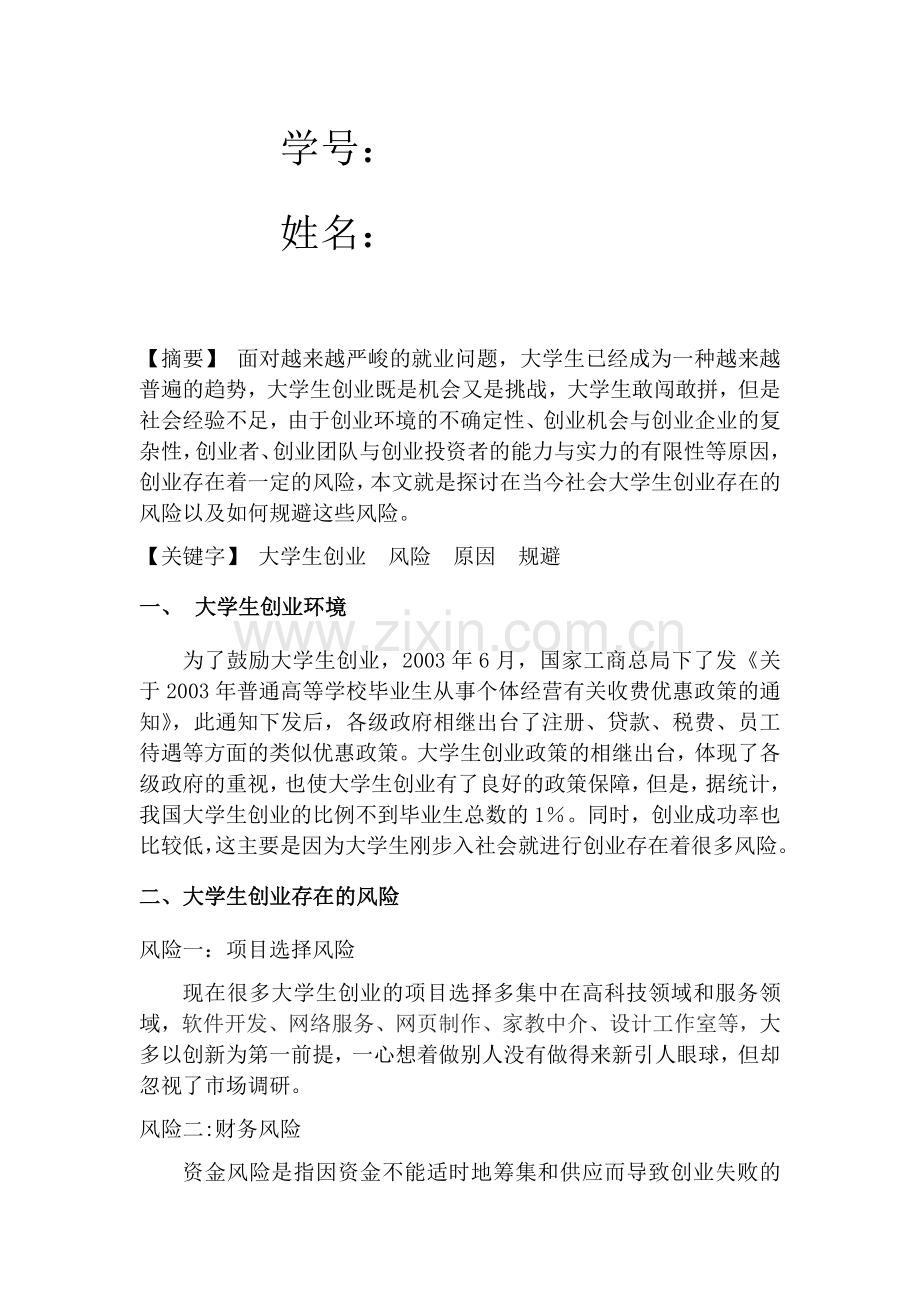 创业教育结课论文.docx_第2页