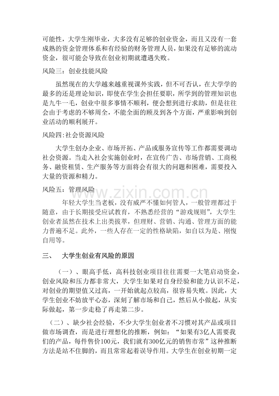 创业教育结课论文.docx_第3页