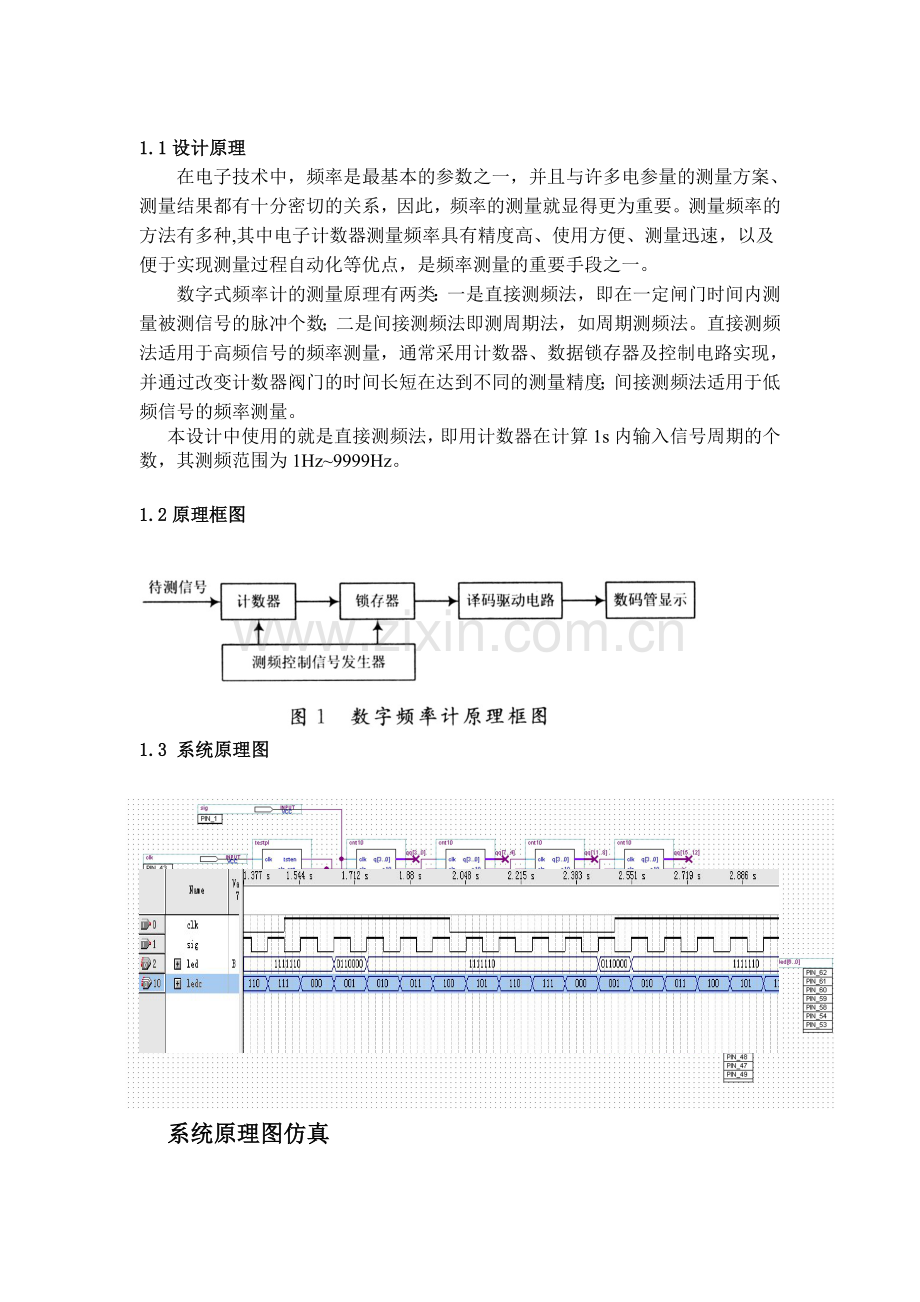 EDA简易数字频率计-课设报告.doc_第3页