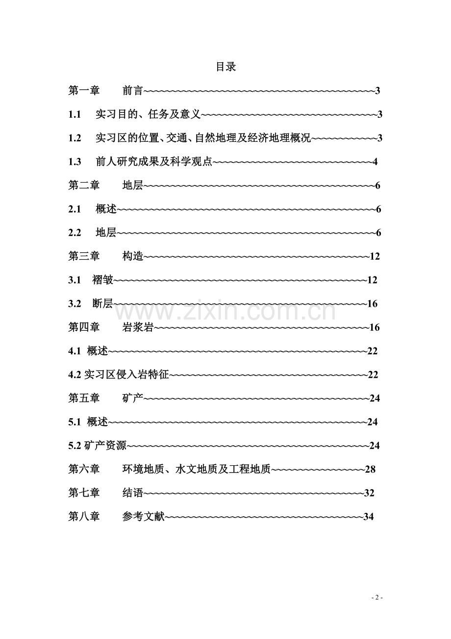 巢湖实习报告.doc_第2页