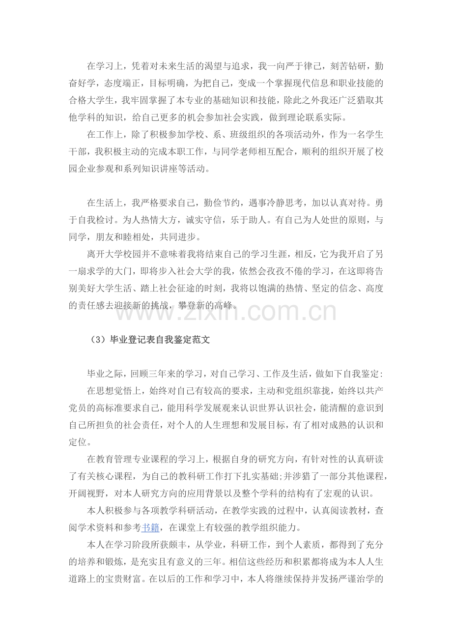 毕业登记表自我鉴定.docx_第2页