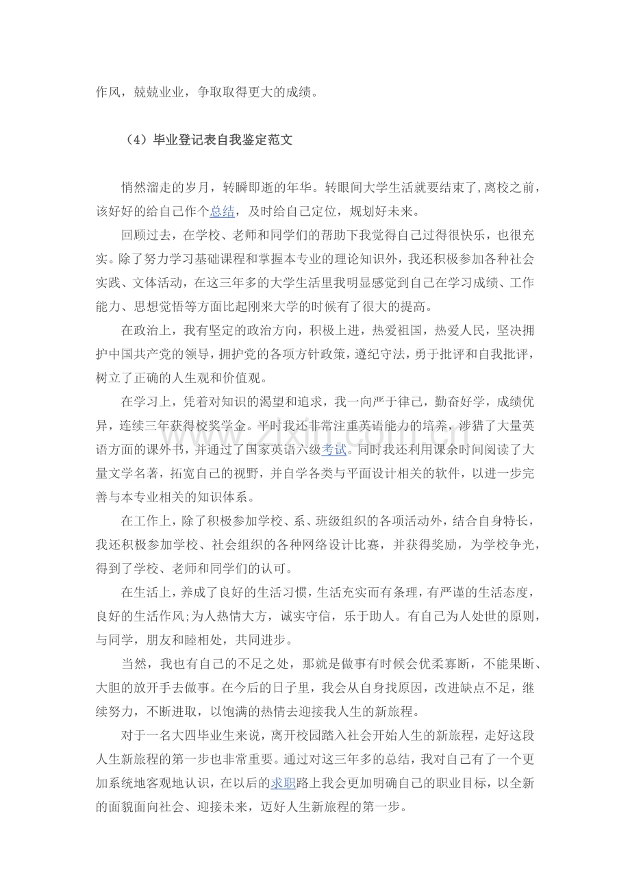 毕业登记表自我鉴定.docx_第3页