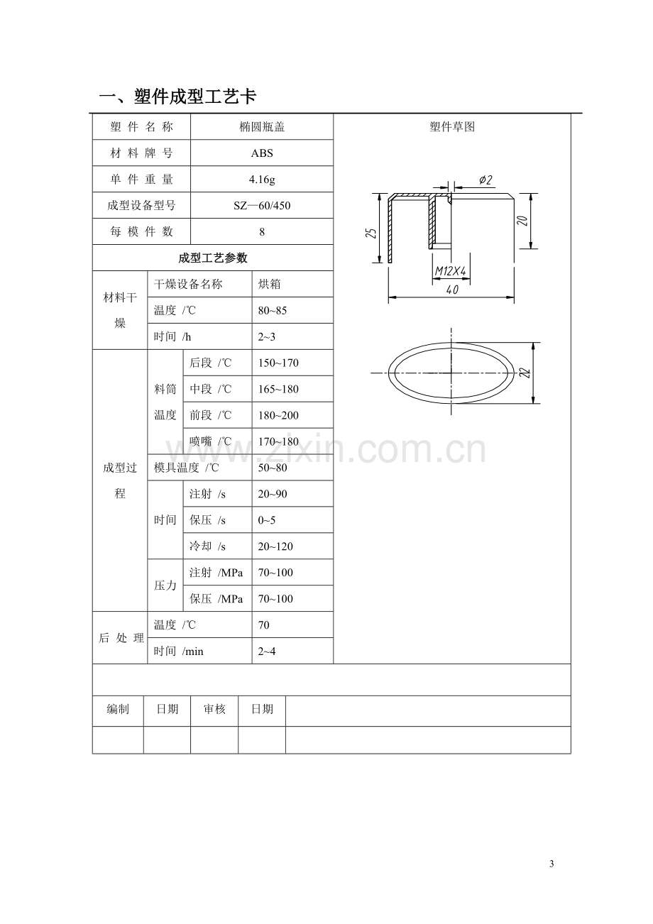 《塑料成型工艺及模具设计》课程设计说明书样例.doc_第3页