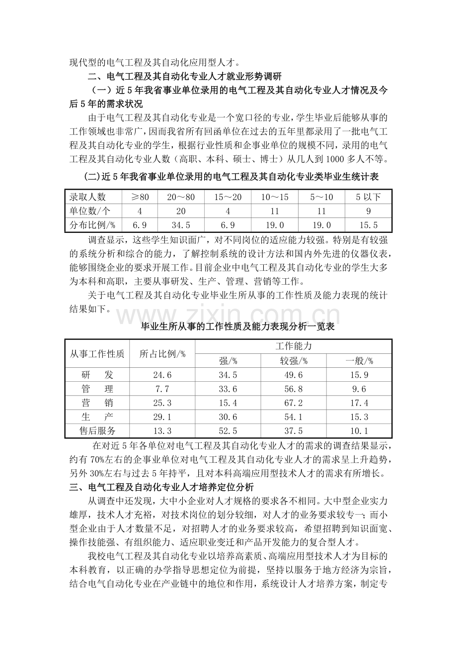 电气自动化就业调查报告.docx_第3页