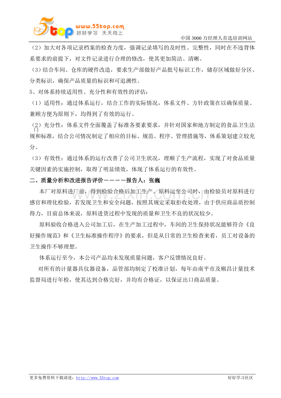 HACCP管理评审报告报告.doc_第2页