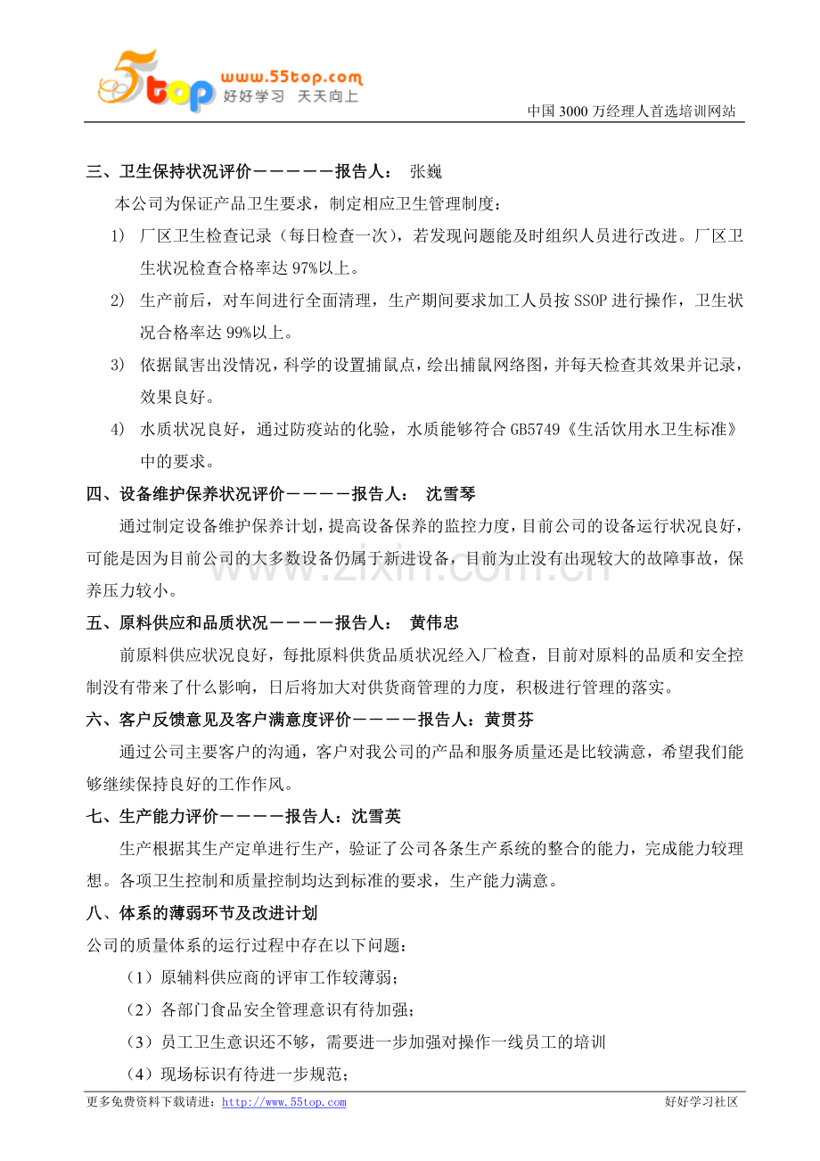 HACCP管理评审报告报告.doc_第3页