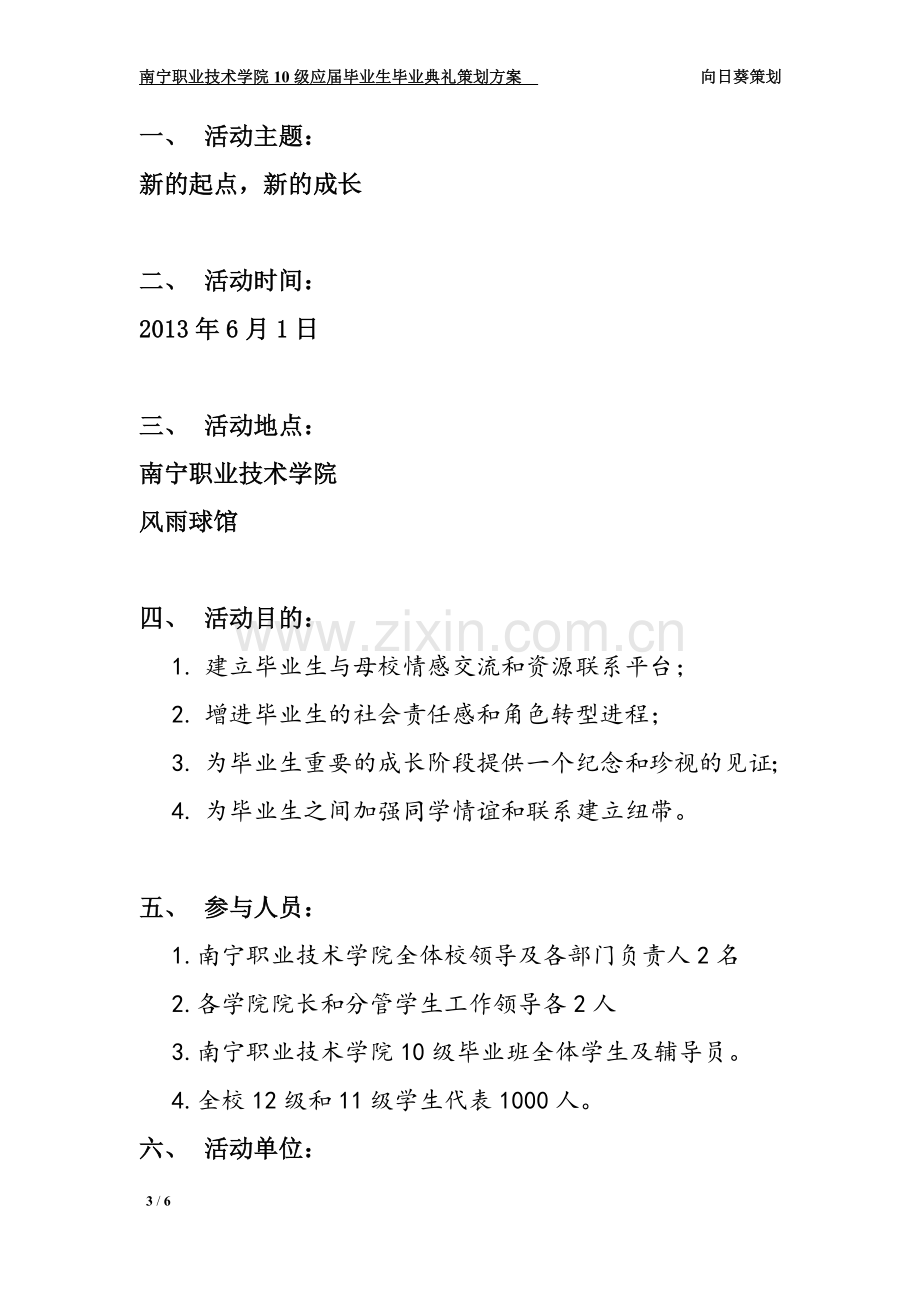 毕业典礼策划方案.doc_第3页