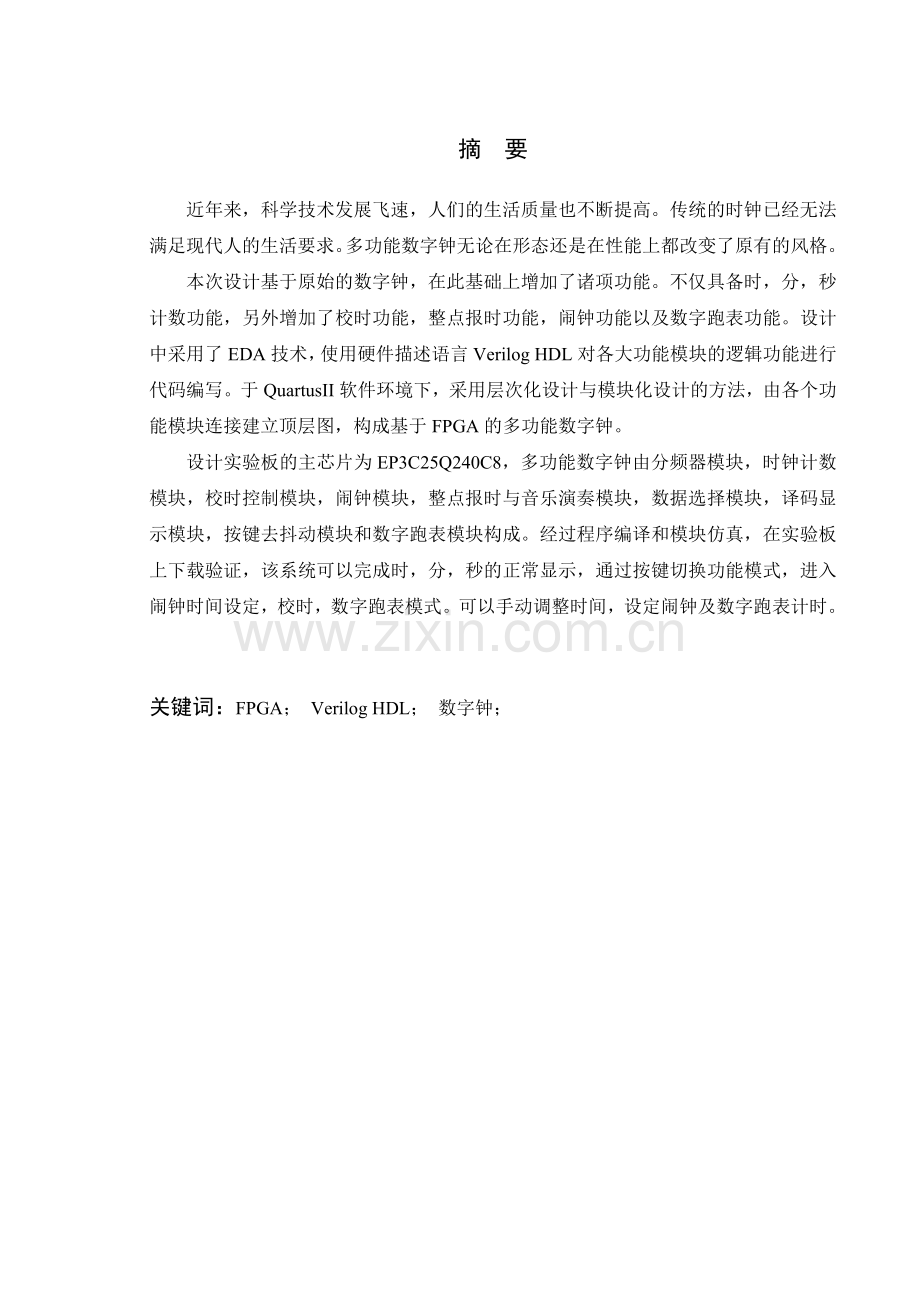 毕业论文——多功能数字钟.doc_第2页