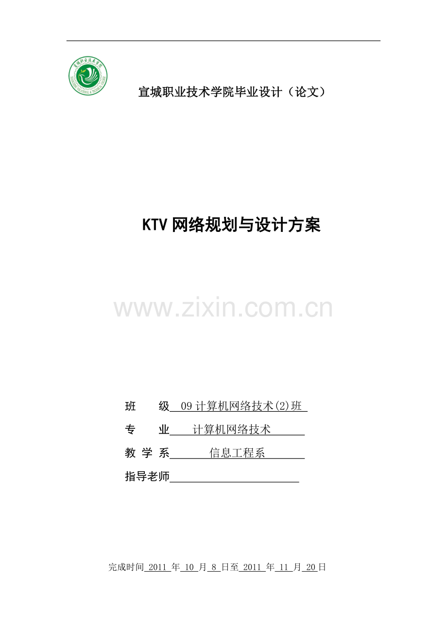 KTV网络规划与设计方案论文.doc_第1页