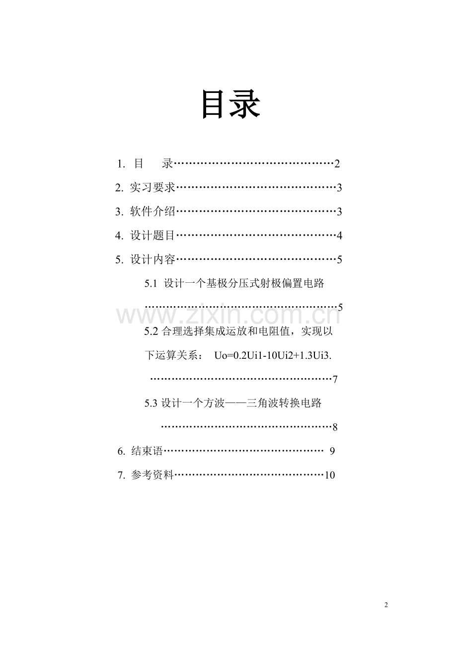 Multisim-实习报告.doc_第2页