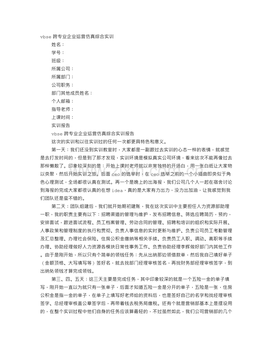 VBSE实训报告.doc_第1页